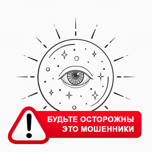 Союз Магов России в Зилаире – это мошенники
